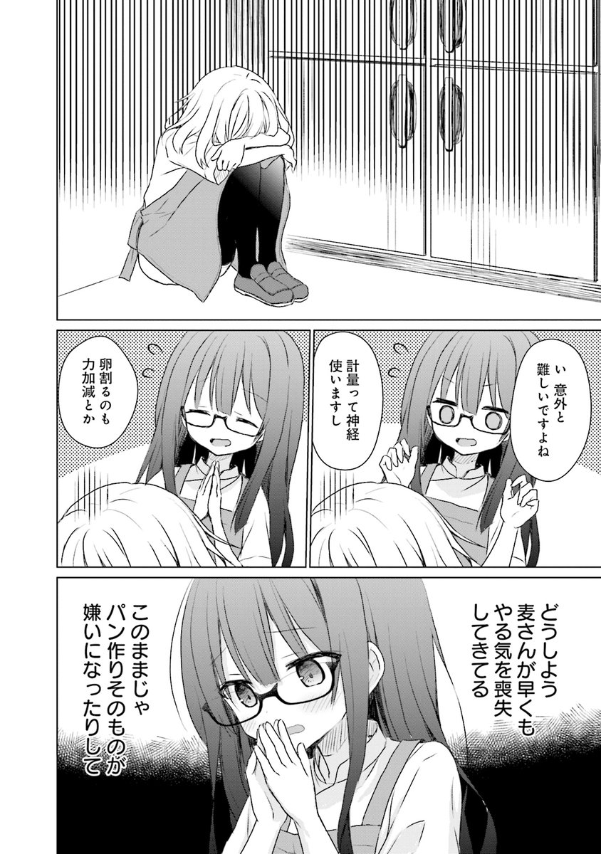 メロンパン教室(2/6) 
