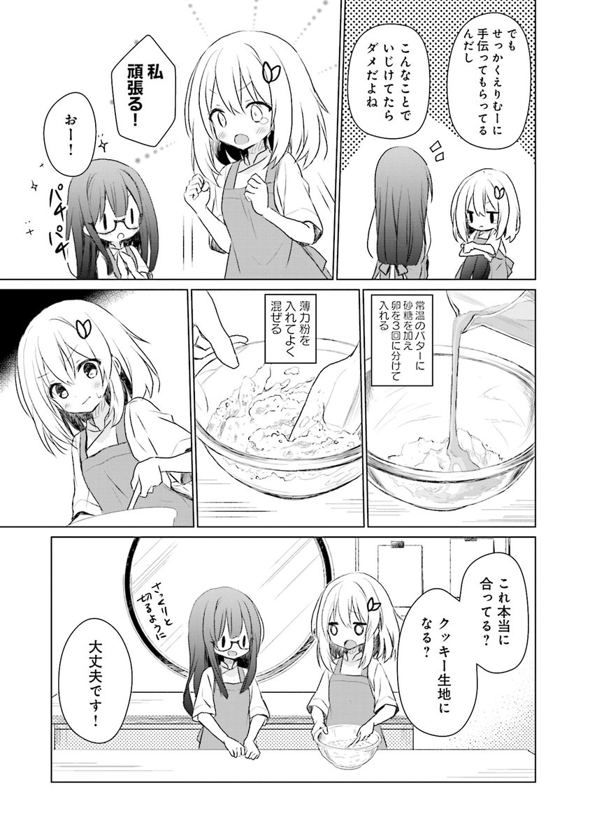 メロンパン教室(3/6) 