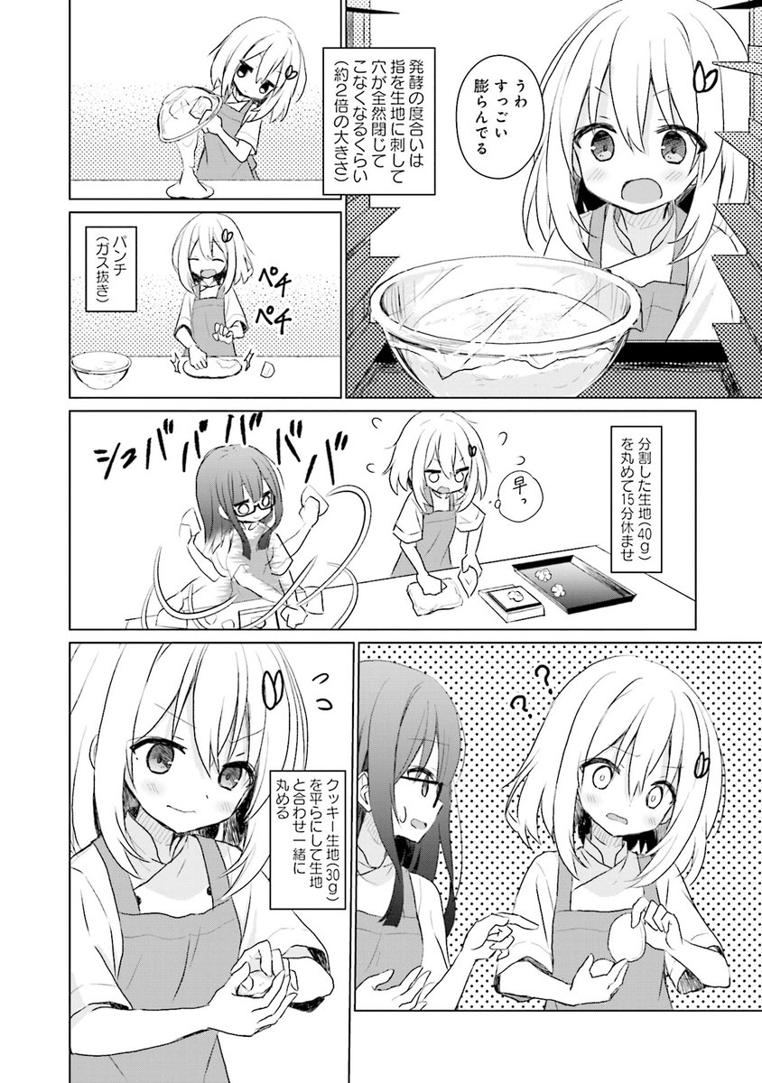メロンパン教室(4/6) 
