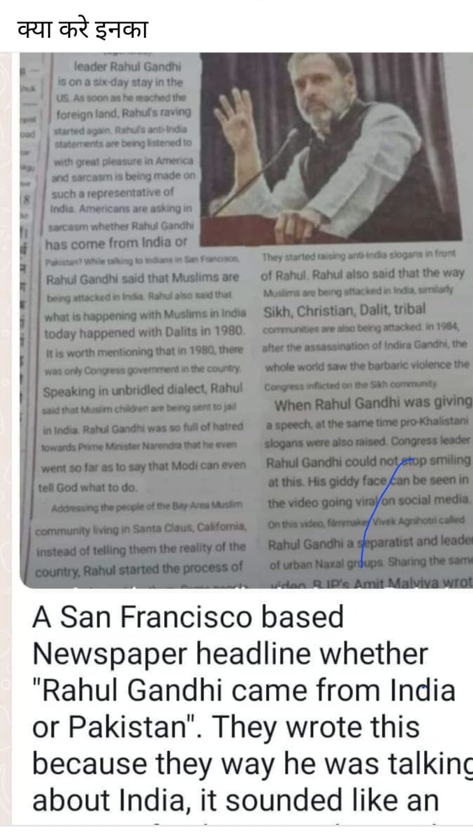 अमेरिका के  ही लोग पूछ रहे  हैं कि ये  जनाब पाकिस्तान से आए  हैं  या  इंडिया  से? कुछ शर्म करो कांग्रेसियों.
