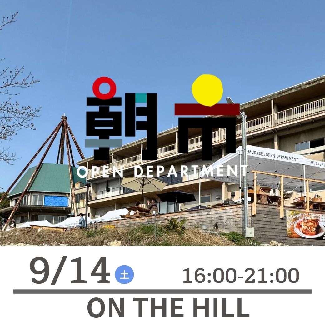 634asaichi's tweet photo. 【朝市】9月14日（土）16-21時　ON THE HILL
https://t.co/Pkxdk39cKu

丘の上でお待ちしております。
#日岡山公園
#加古川 https://t.co/39rwwlbSfM