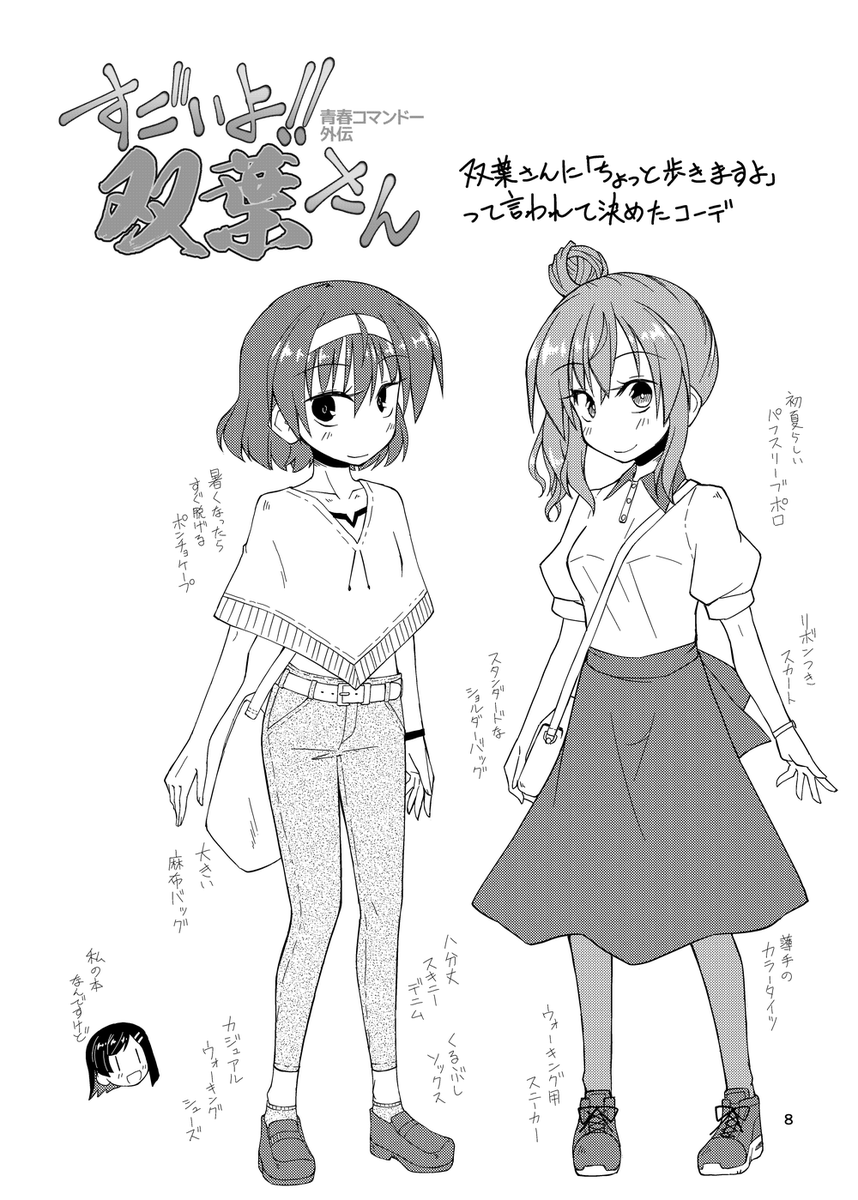 #もっと私服姿を見せろさとうささら

割と出てくる 