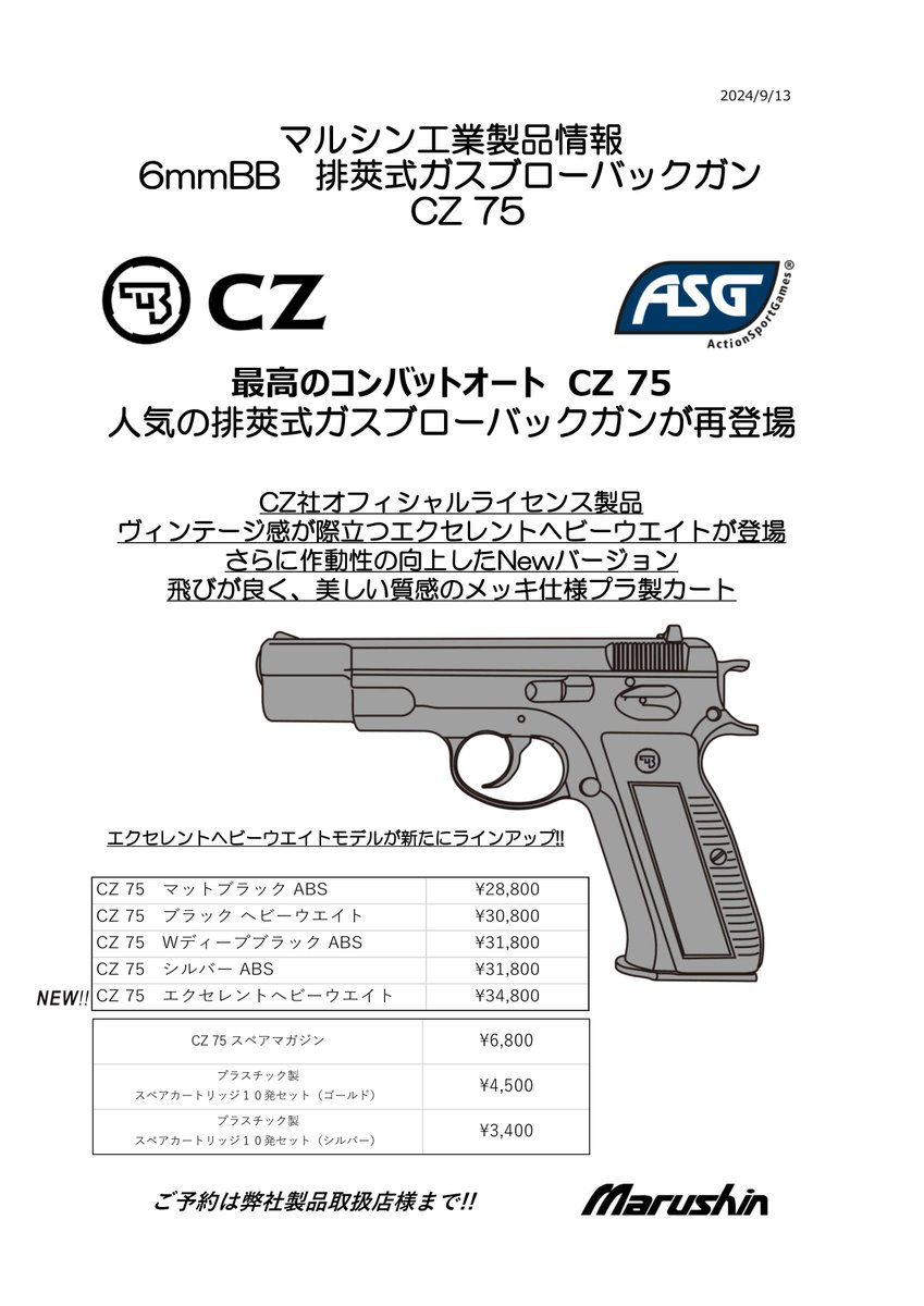 マルシン工業株式会社 on X: マルシン工業株式会社 on X: