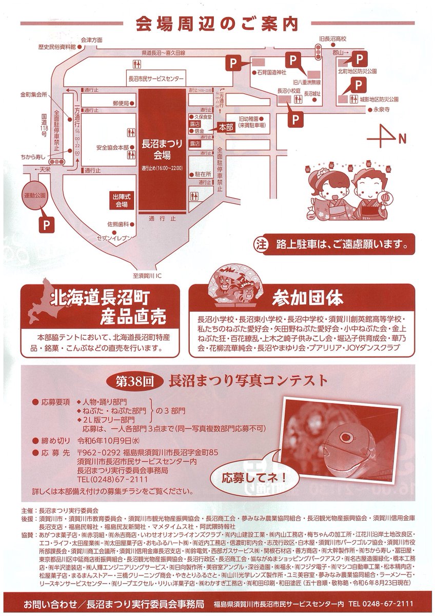 guruttomazar's tweet photo. 明日は須賀川で２つのお祭りが開催されます！
今年で最後の長沼まつり、２日間開催の須賀川秋祭り🏮交通規制等ありますので、気をつけてお出かけしましょうね https://t.co/0bKK6QpbOQ