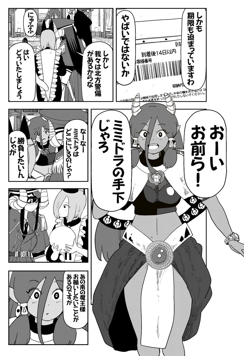 南の魔王様ついに埼玉に降臨(3/3) 