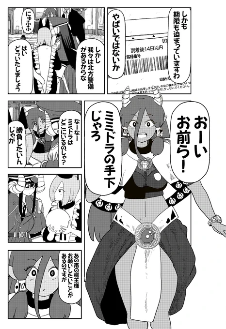 南の魔王様ついに埼玉に降臨(3/3) 