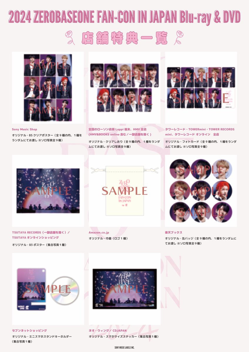 _📌 『2024 ZEROBASEONE FAN-CON IN JAPAN』 Blu-ray & DVD💿 店舗特典