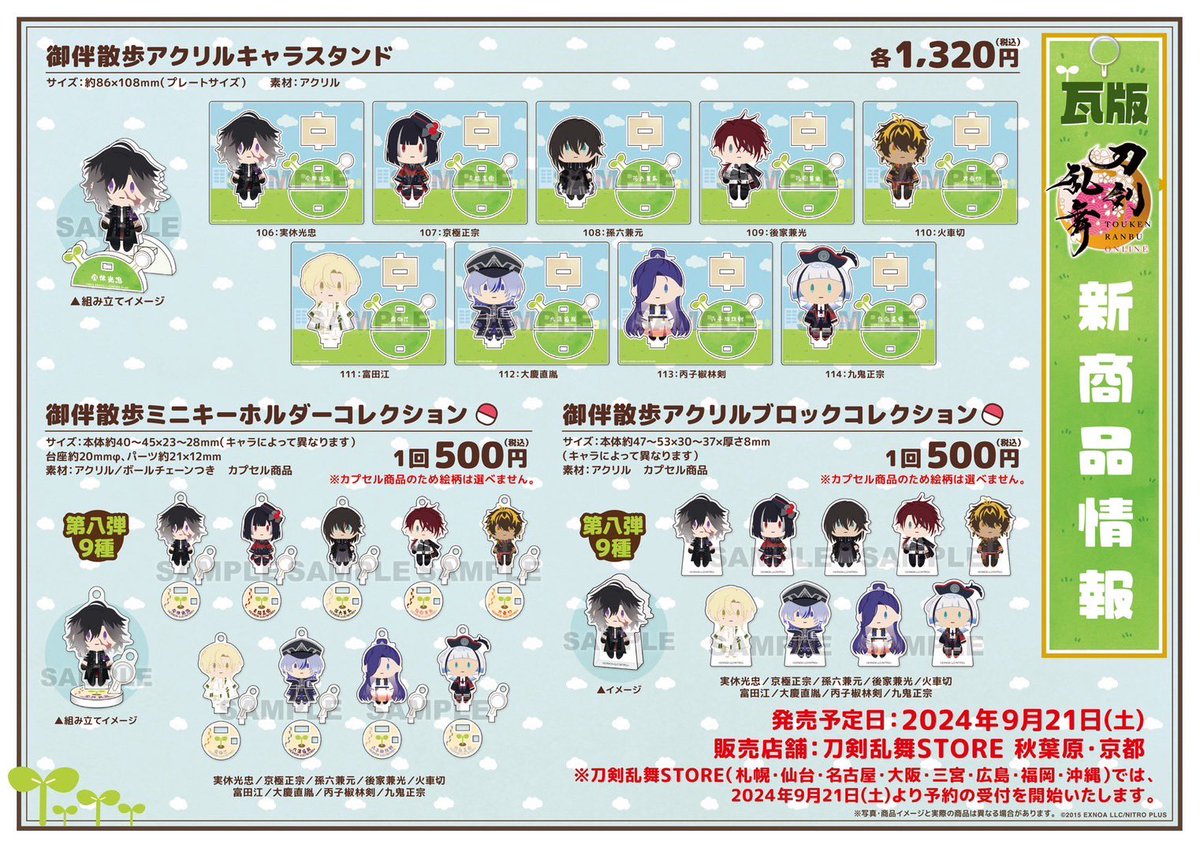 お知らせ】 「刀剣乱舞ONLINE」より、定番シリーズや紋アクリル