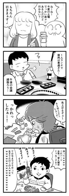 続続・心メンテナンス
(四コマ漫画) 