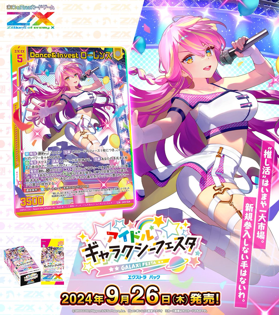 Z/X(ゼクス)公式アカウント on X: Z/X(ゼクス)公式アカウント on X: