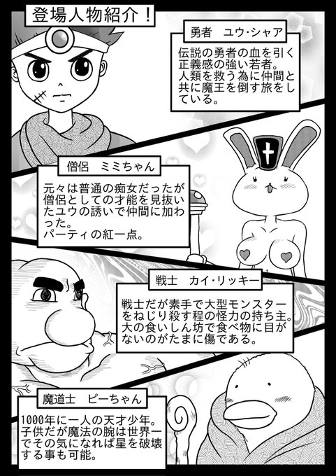 #マグコミマンガ大賞X
『4ページ勇者』 