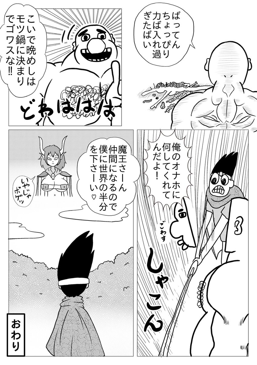 #マグコミマンガ大賞X
『4ページ勇者』 