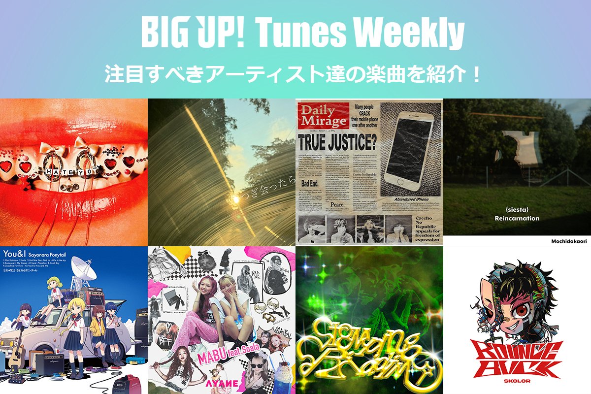 今週の注目楽曲をチェック😀👇
big-up.style/zine/article/p…

Misaki Hinata（<a href="/hinata__misaki/">Misaki Hinata</a>）
SOH EMPTY &amp; Dayun（<a href="/SOHEMPTY/">SOH EMPTY</a>,<a href="/dayun_h15/">Dayun</a>）
DJ Da1ki feat. acney , DoMBeatz（<a href="/Aqua_Daiki/">DJ Da1ki</a>）
THURSDAY'S YOUTH（<a href="/THURSDAYSYOUTH/">THURSDAY'S YOUTH</a>）
ENEMY FLECK（<a href="/ENEMYFLECK/">ENEMY FLECK</a>）
DNAAK（<a href="/dn_motk/">Daisuke Niitome</a>）
FL▲G（<a href="/flag_jpn/">FL▲G</a>）