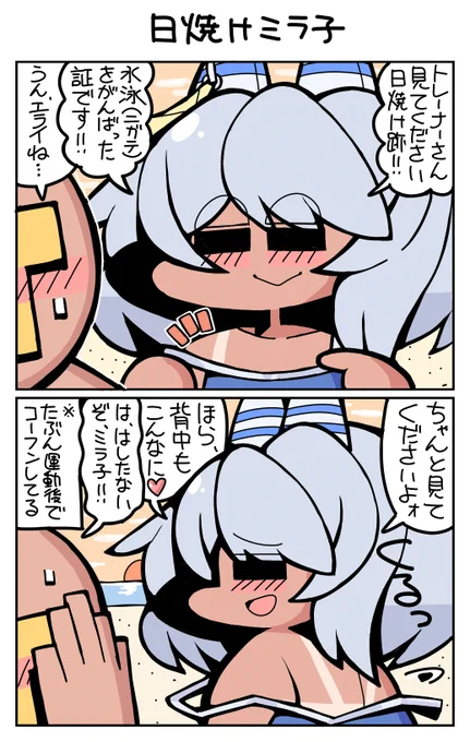 #ウマ娘 #ヒシミラクル 日焼けミラ子 