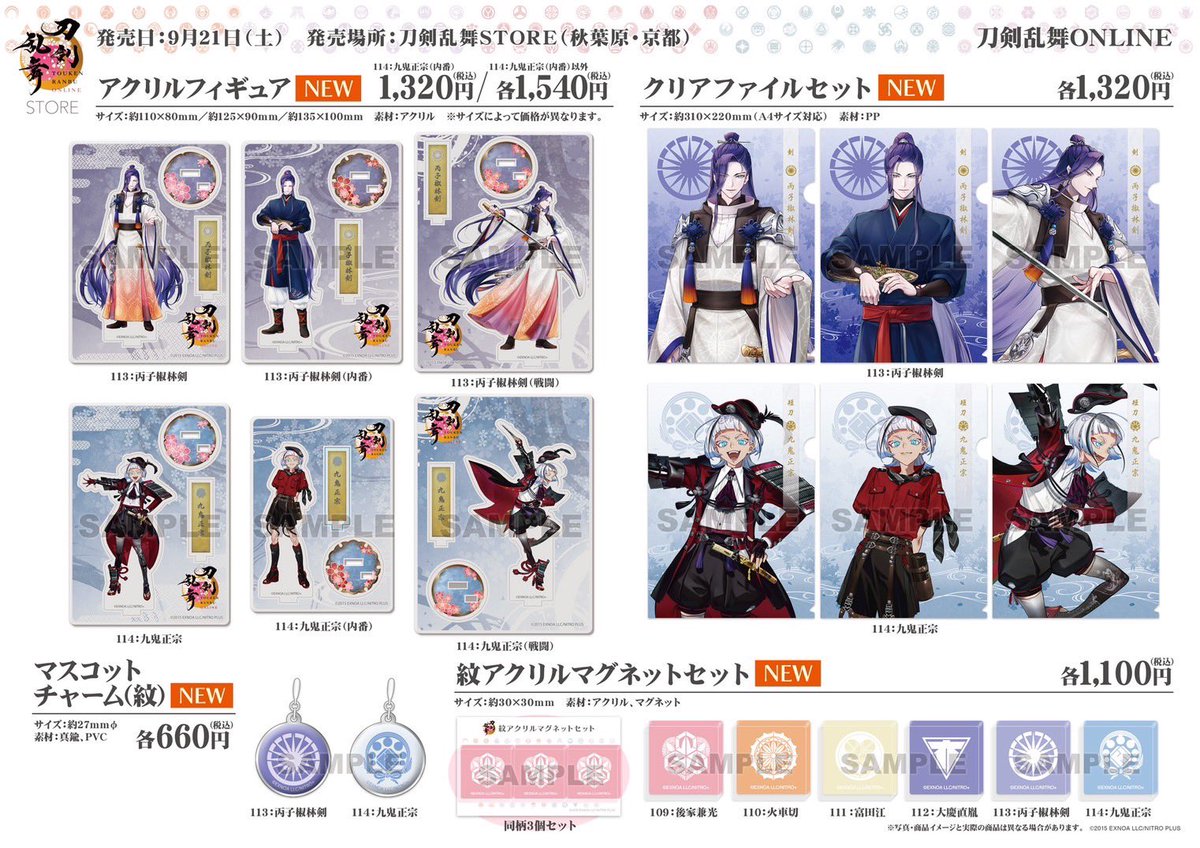 お知らせ】（1/2） 9/21(土)より、東京・京都にて開催中の刀剣乱舞