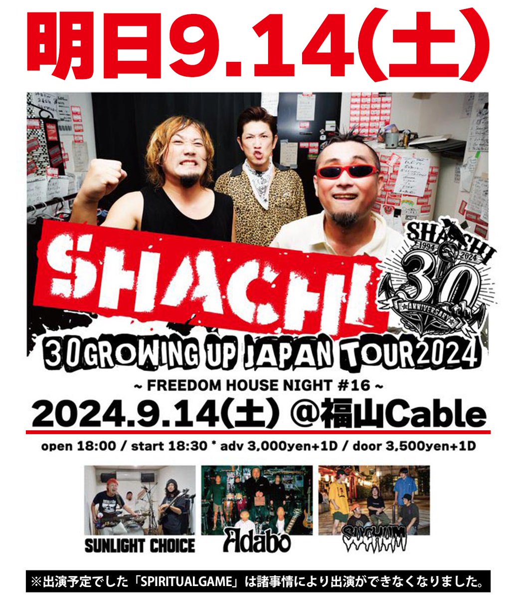 a_dabo's tweet photo. 明日!!　■2024.9.14(土) at…福山Cable
※チケット予約は「お名前」「必要枚数」を添えて、DMでまでご連絡ください。

■出演■
・SHACHI
・SUNLIGHT CHOICE
・SUCHUM
・Adabo

※出演予定でした「SPIRITUALGAME」は諸事情により出演ができなくなりました。 https://t.co/9lpnF5AoDJ