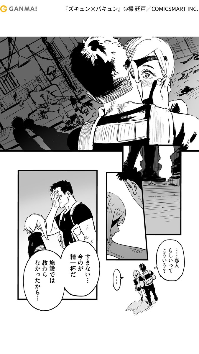 殺し屋のバディに告白された話(6/8)

#漫画が読めるハッシュタグ
https://t.co/trx96PWBko 