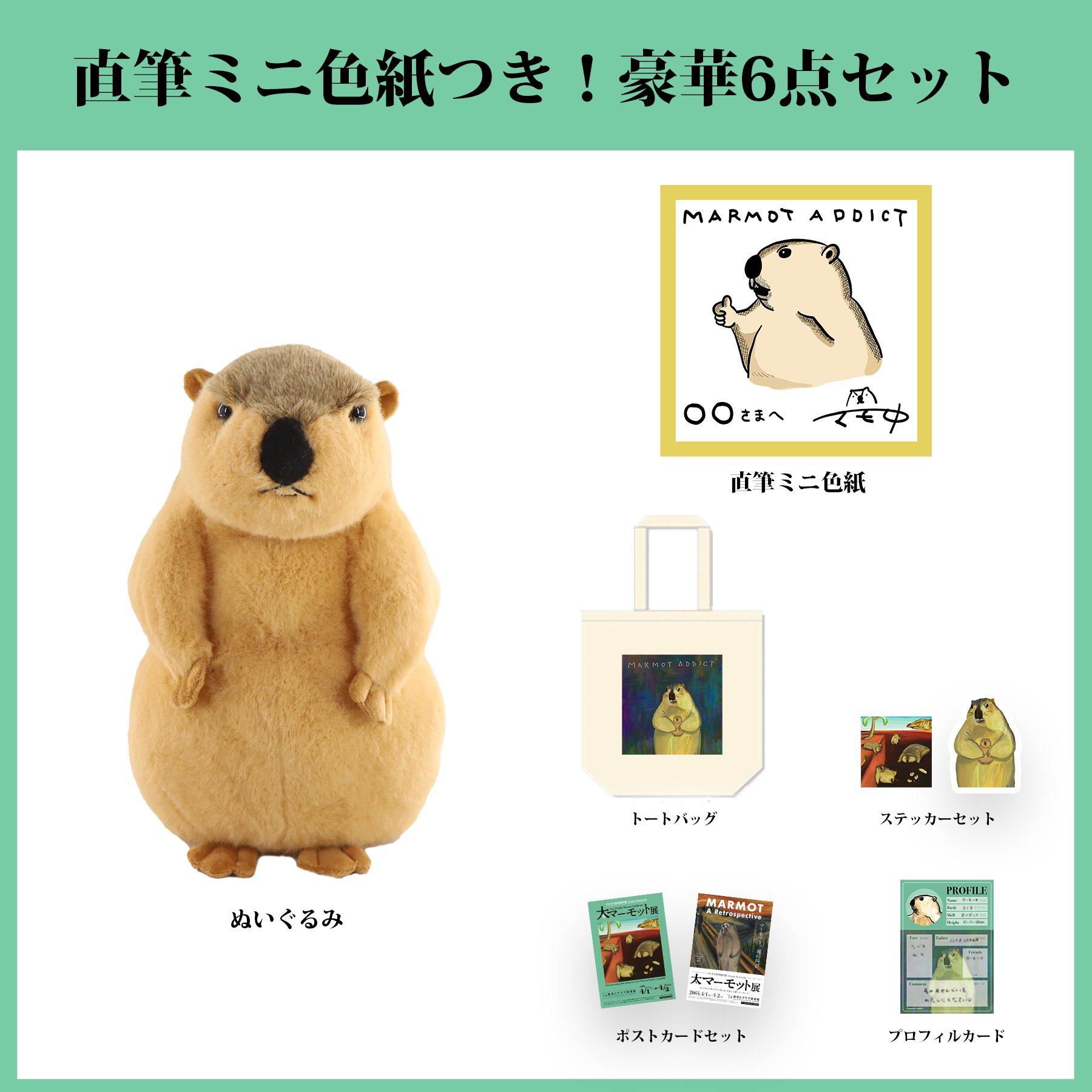 マーモットのもっとっと ぬいぐるみ　コンプリート マーモットのもっとっと ぬいぐるみ コンプリート - メルカリ