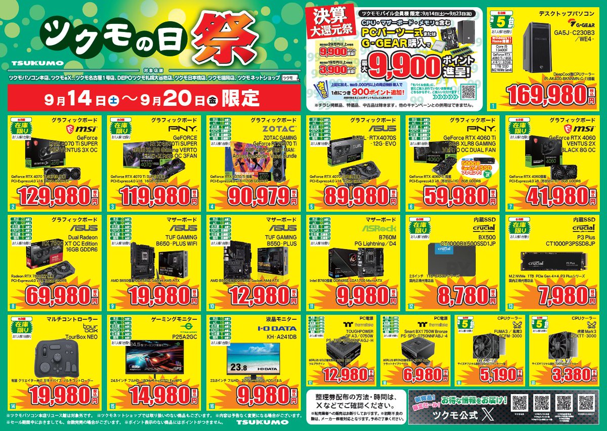 Tsukumo_Sapporo's tweet image. 9⃣ツクモの日プレゼント企画9⃣
大人気ゲーミングモニターを
抽選で1名様にプレゼント！

応募方法：当店アカウントをフォローしてこのポストをリポスト（RT）
応募期間：9/16(祝)23:59まで、当選発表はDMにて

店舗情報はこちらからチェック
tenpo.tsukumo.co.jp/stores/view/sa…

#9月19日はツクモの日