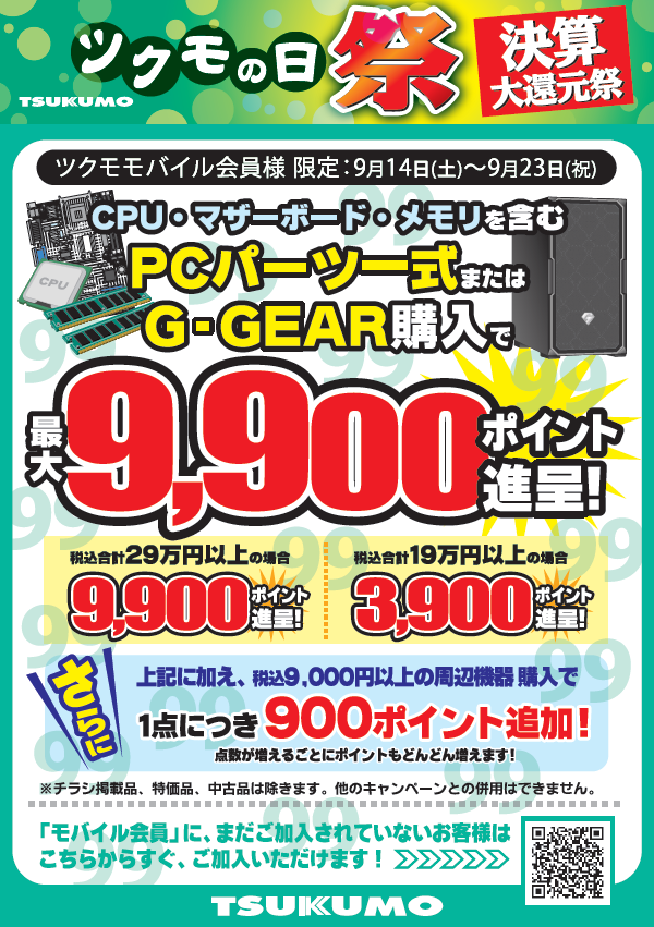 Tsukumo_Sapporo's tweet image. 9⃣ツクモの日プレゼント企画9⃣
大人気ゲーミングモニターを
抽選で1名様にプレゼント！

応募方法：当店アカウントをフォローしてこのポストをリポスト（RT）
応募期間：9/16(祝)23:59まで、当選発表はDMにて

店舗情報はこちらからチェック
tenpo.tsukumo.co.jp/stores/view/sa…

#9月19日はツクモの日