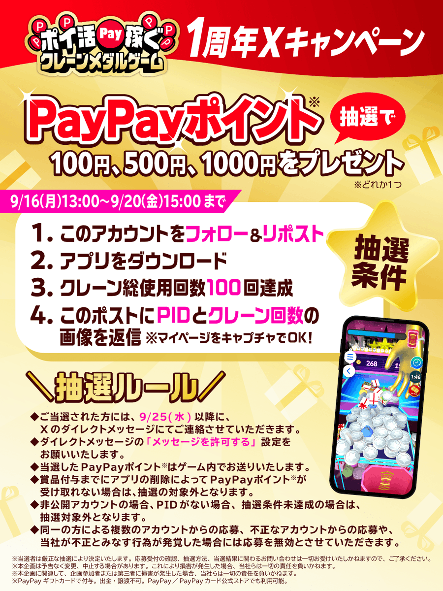dgift_jp's tweet photo. ／
祝🎉 1周年記念キャンペーン 第１弾
＼  
抽選で #PayPayポイント 最大1000円分プレゼント✨
📷応募方法
 ・【ポイ活稼ぐPayクレーンメダルゲーム】をDL 
・PID番号を載せて、引用リポスト 
※詳細は画像をチェック

#ポイ活    

iOS: https://t.co/8ZtipEptjO
 Android: https://t.co/zTGRePEX8a https://t.co/mzuzrYk6zr