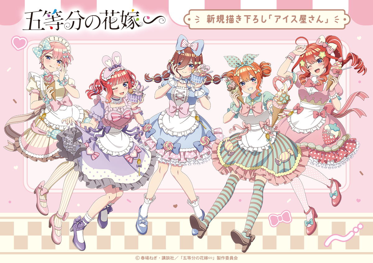 TVスペシャルアニメ『五等分の花嫁∽』の 新規描き下ろし＜アイス屋