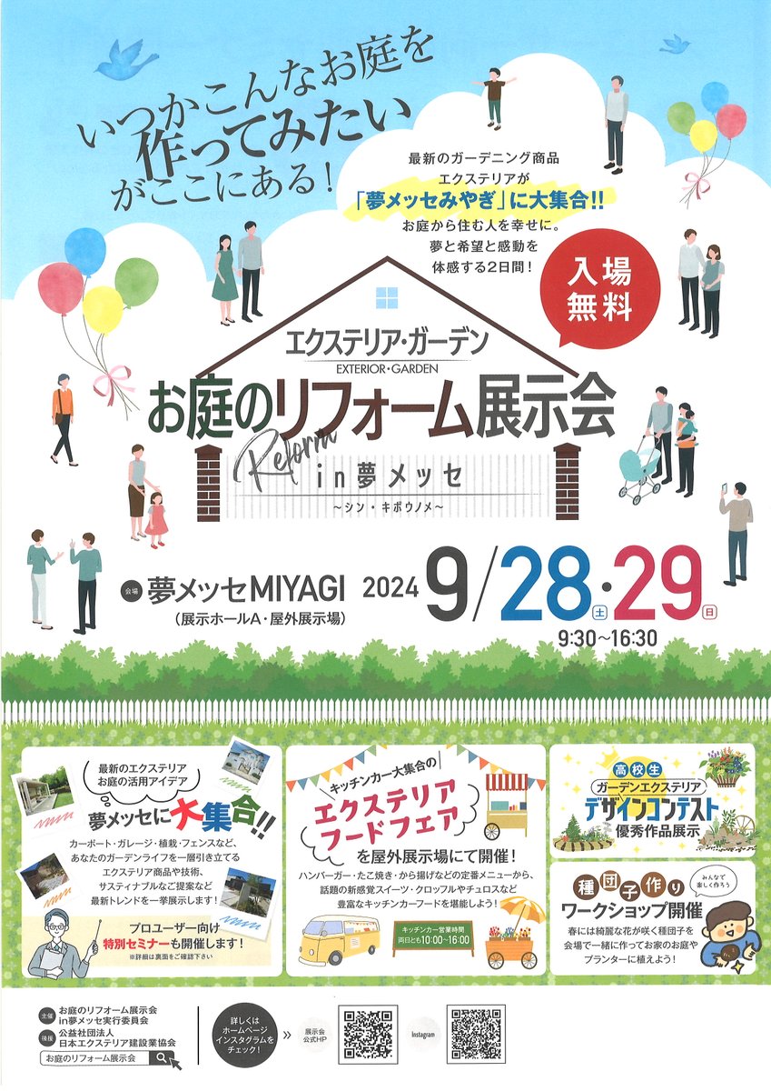 obarakko's tweet photo. カーポートやフェンスなどエクステリア工事をお考えの皆様
ピッタリのイベントがございます！
エクステリア・ガーデン「お庭のリフォーム展示会」
9/28(土)・9/29(日)の両日、会場は仙台市「夢メッセみやぎ」です https://t.co/07mDuZFKoW