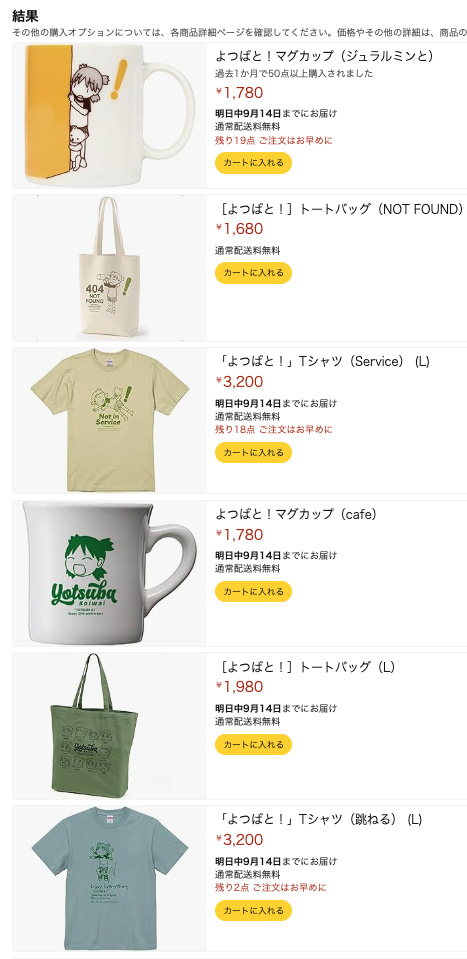 よつばとダンボーストア (@428dStore) / X
