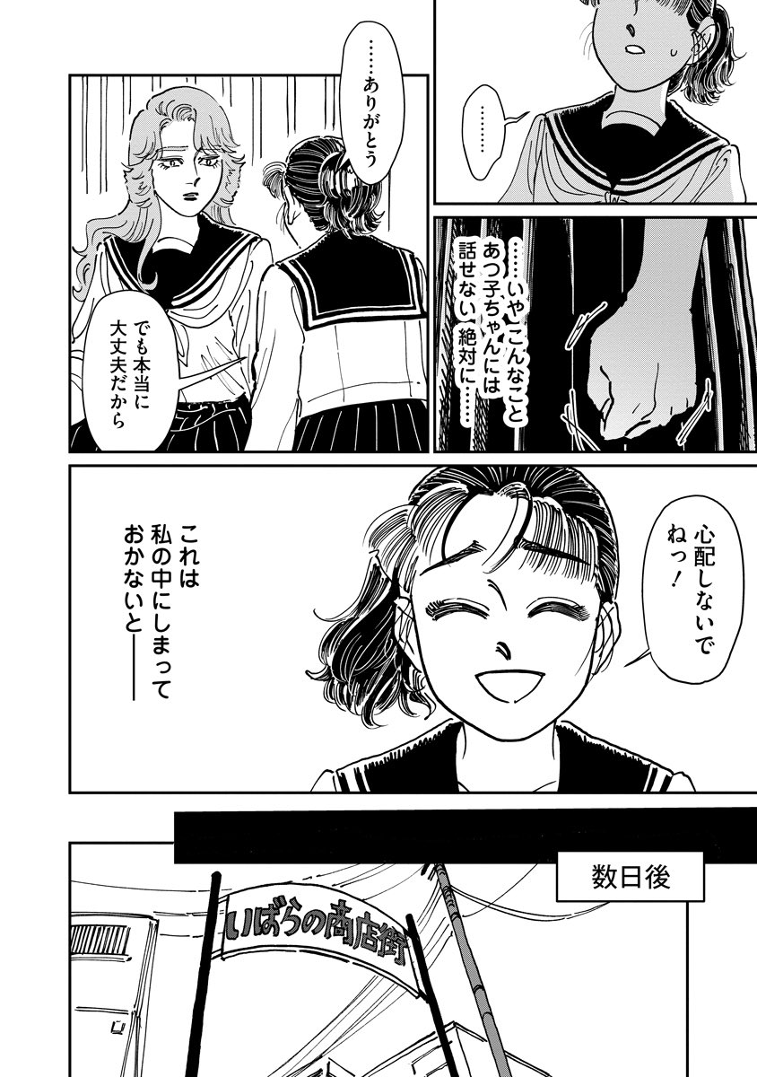 80年代を生きる私と彼女のこれからの話(4/7) 