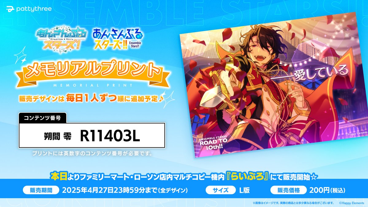 patty3_info's tweet image. ⋱あんスタ『！』＆『！！』⋰
　.𖥔 ݁ ˖ メモリアルプリント ˖ ࣪⭑

　本日は
　【　#朔間零　】が登場！

ファミリーマート・ローソン店内
マルチコピー機内『らいぶろ』にて販売中✨

#あんスタ