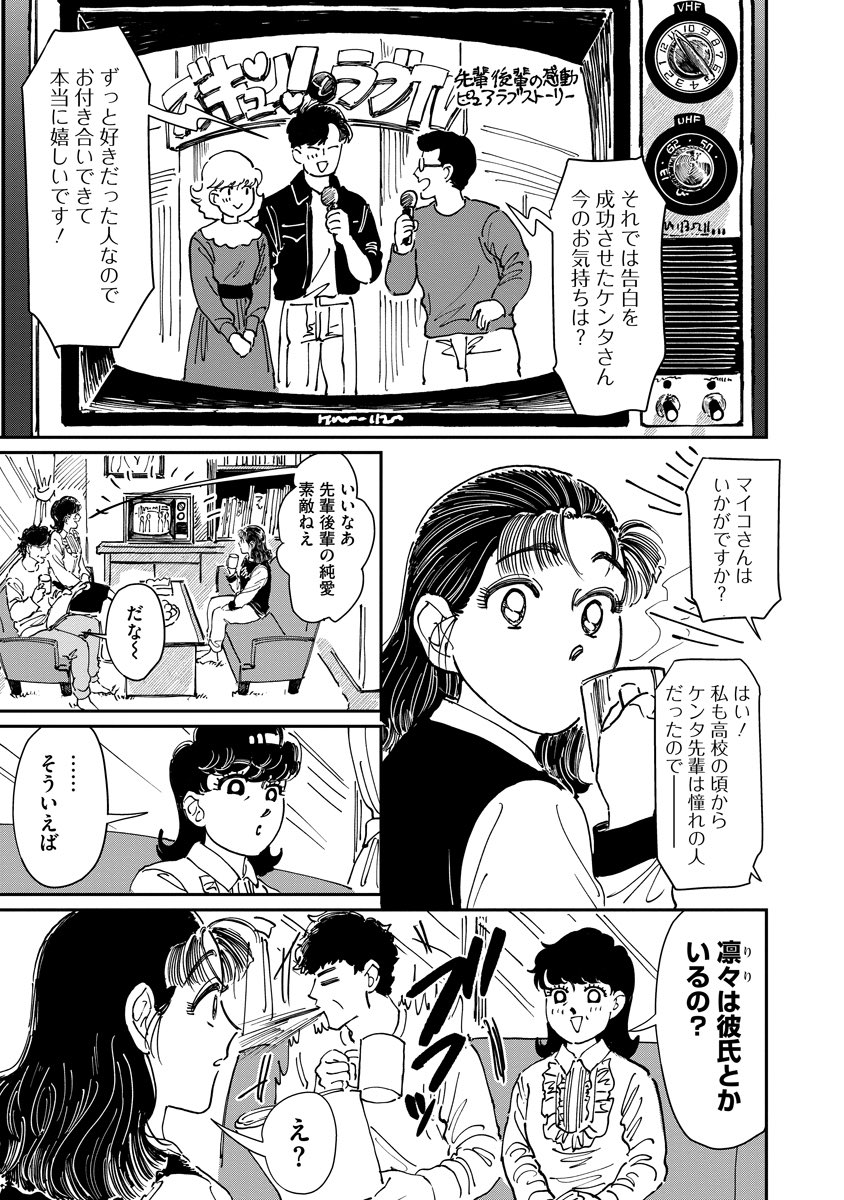 80年代を生きる私と彼女のこれからの話(1/7) #漫画が読めるハッシュタグ