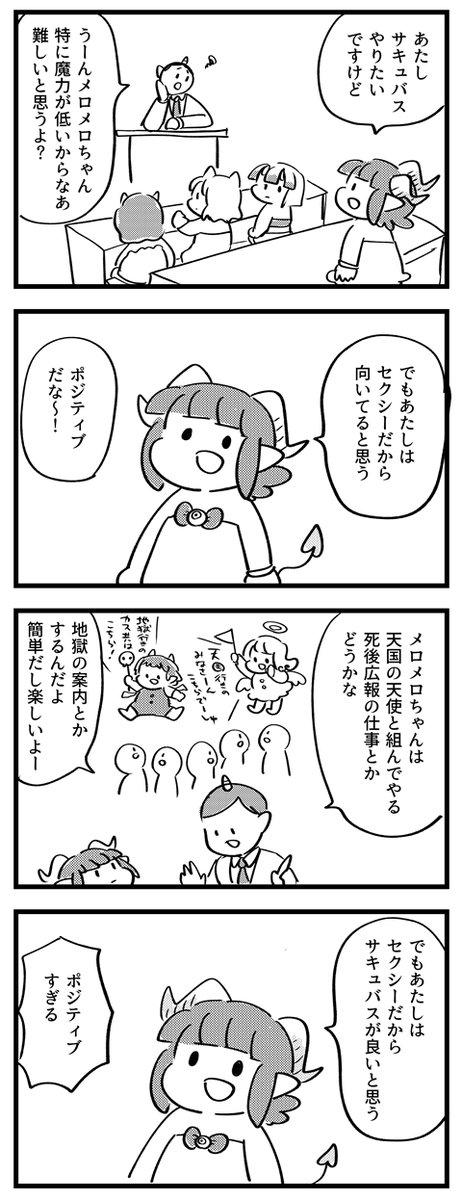 サキュバスになりたいの。 #サキュバスのメロメロ