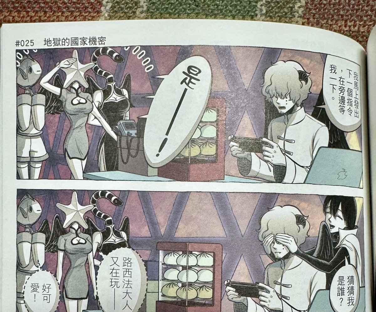 AandDの中国語繁体字版が手元に届きました。自分の漫画が違う言語になっているのは不思議な感覚… 個人的に「はーい」が「是ーーー!」ってなってるのがなんかいいなと思いました。