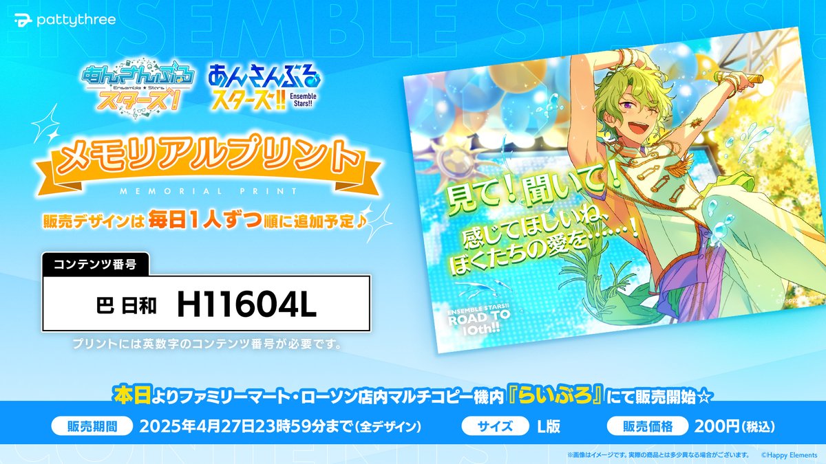 ⋱あんスタ『！』＆『！！』⋰ .𖥔 ݁ ˖ メモリアルプリント ˖ ࣪