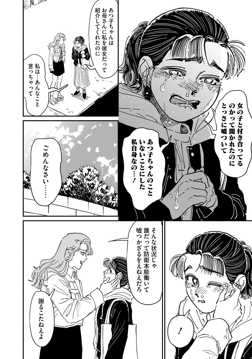 80年代を生きる私と彼女のこれからの話(6/7) 