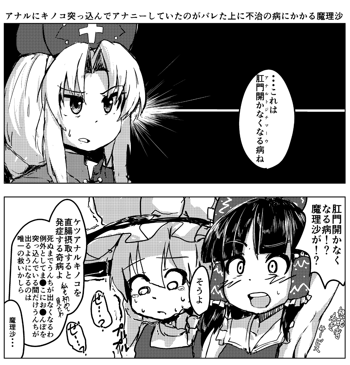 霧雨魔理沙がお尻で呼吸出来ない… 