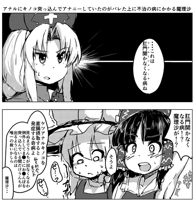 霧雨魔理沙がお尻で呼吸出来ない… 