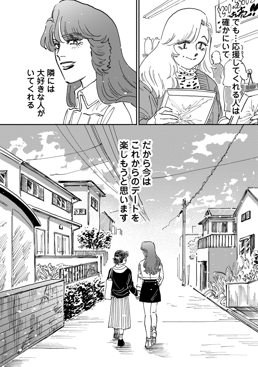 80年代を生きる私と彼女のこれからの話(7/7) 