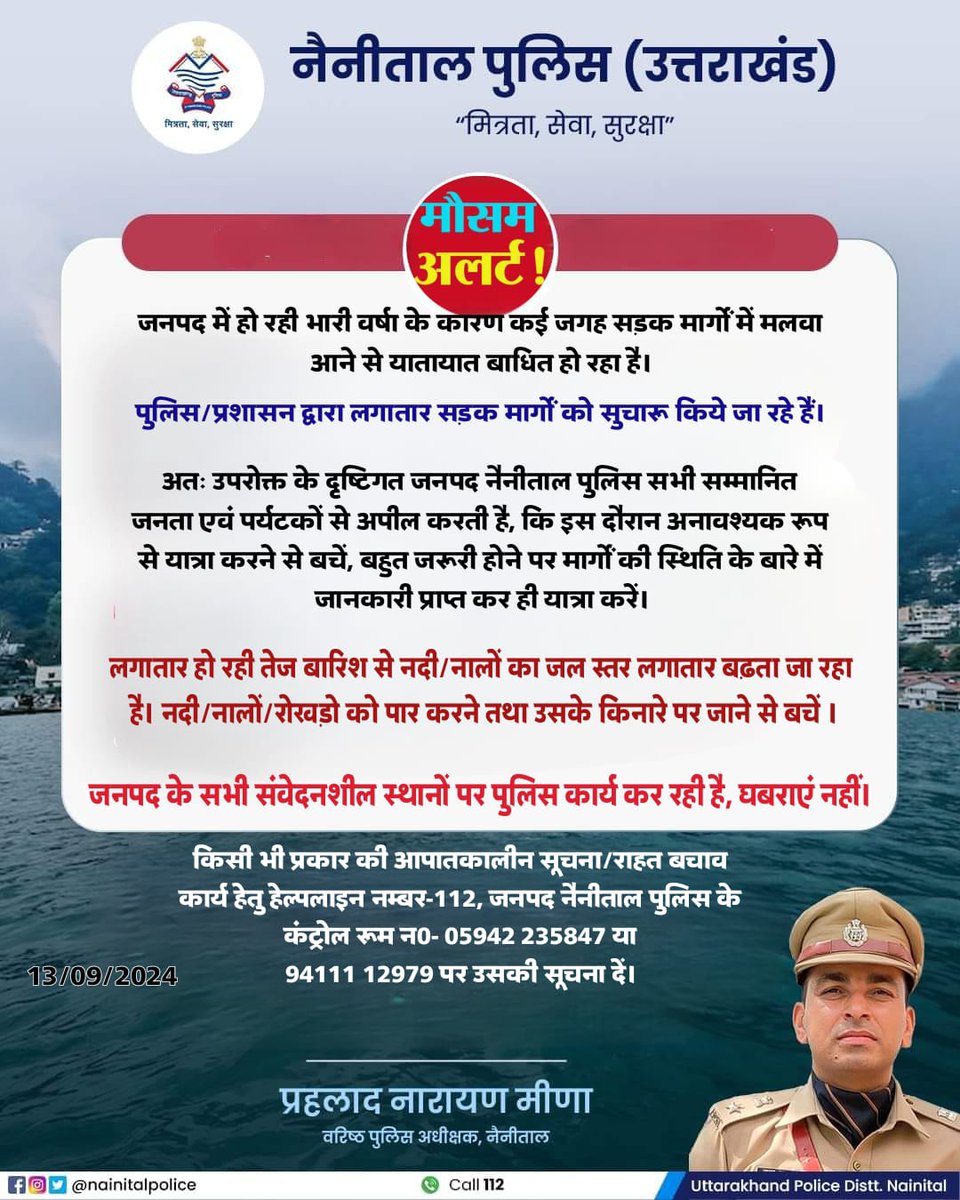 nainitalpolice_'s tweet photo. मौसम अलर्ट⚠️

सावधान रहें, सतर्क रहें...

@uttarakhandcops @ANI @aajtak @nainitalpolice_ @uksdrf #nainital @NAINITAL https://t.co/vVnYtiQxPj