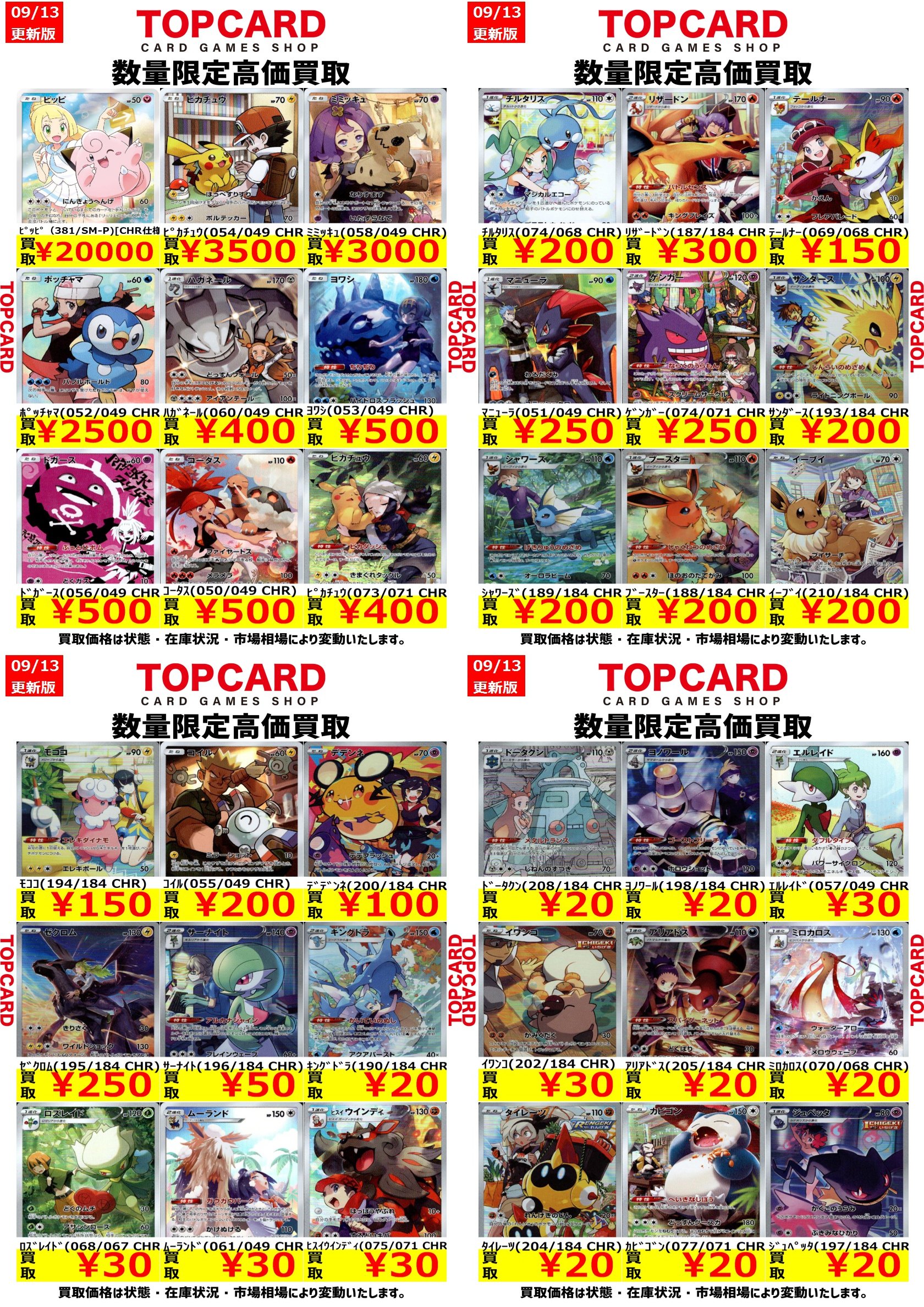 m*i様 ピカチュウ 054/049 ポッチャマ 052/049 CHR ピカチュウ 054/049 ポッチャマ 052/049 CHR
