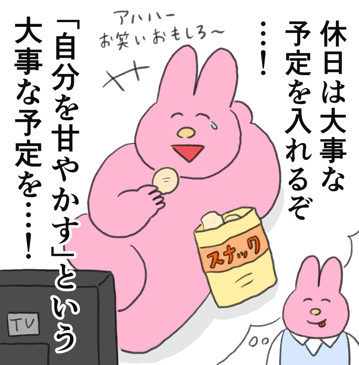大事な予定。
--
「気にせずいきたい byなおにゃん @naonyan_naonyan 」 #ヤメコミ #やめたい
▼なおにゃんさんの過去作品
https://t.co/MUo8aGS85h
