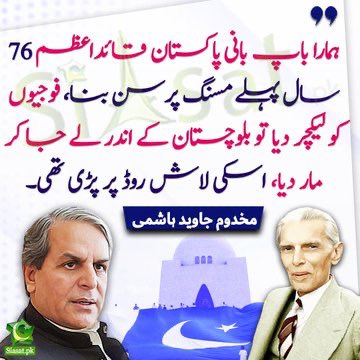 ہمیں بھی ایسا ہی لگتا تھا کہ زیارت ان کو اچھا ماحول دینے کے لئے لے جایا گیا تھا اب سمجھ آئی ہے کہ کراچی جیسے شہر سے بہت دور جہاں علاج معالجے کی سہولیات بالکل بھی نہ تھیں کسی اور مقصد کے لئے لیجایا گیا تھااور وہ مقصد جاوید ہاشمی نے بتا دیا ہے