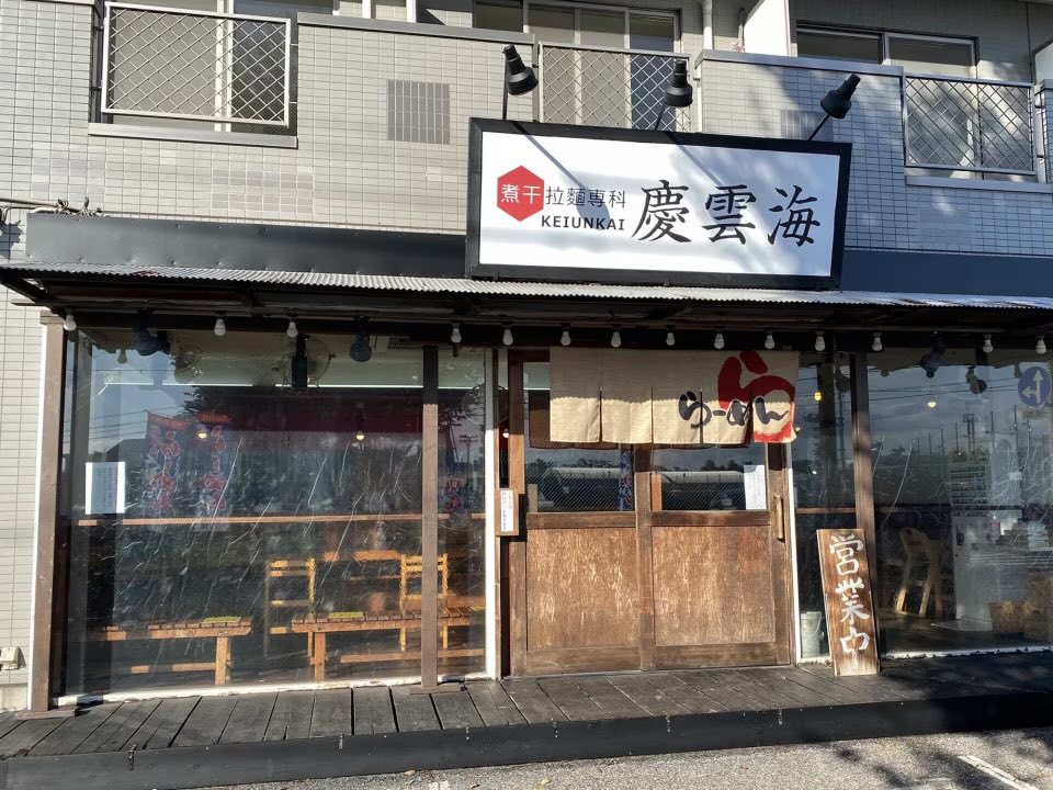 Kaikudo20021's tweet photo. 【大事なお知らせ📢】【#慶雲海】 
海空土グループの🟥慶雲海の長谷川店長が体調不良の為、⚠️2週間程⚠️お休みさせていただくとの事です。慶雲海さんはSNSをやっていないのでこちらからしか連絡出来ません。お客様一人でも多く伝わりますようにRTなどで拡散お願いします🙇見てる皆様の力が頼りです。 https://t.co/UNJwefHdqU