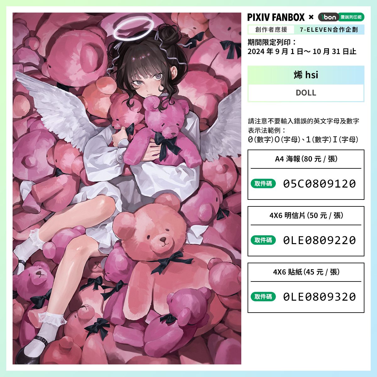 #pixivFANBOX_ibon_創作者應援       

放假了！快到 7-11 ibon印10位台灣創作者的精美作品！💨  

✨參與作者介紹✨  

烯hsi <a href="/HSIXXX1/">烯HSI</a>

畫畫的人，喜歡安靜的風景、衝突性強的元素以及各種樣態的少女。也喜歡BL 。
正在努力畫得更好！

👇活動專頁: print.ibon.com.tw/licenseproduct…  

(1/2)