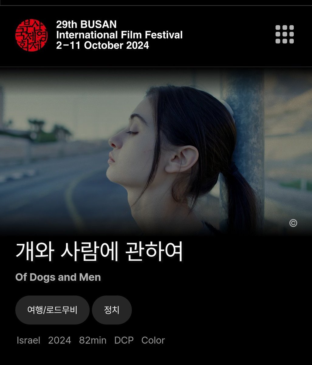 부산국제영화제<a href="/busanfilmfest/">부산국제영화제 BIFF</a>는, 베니스 영화제에서 700+ 영화인이 보이콧한 집단학살 전범국가 이스라엘의 영화 «개와 사람에 관하여»를 상영합니다.

지금 팔레스타인 개들은 먹을 게 없어서 인간 시신을 뜯어먹고, 사람들은 죽은 내 신체가 개 먹이가 될까봐 두려워하고 있는데요. 참혹합니다.