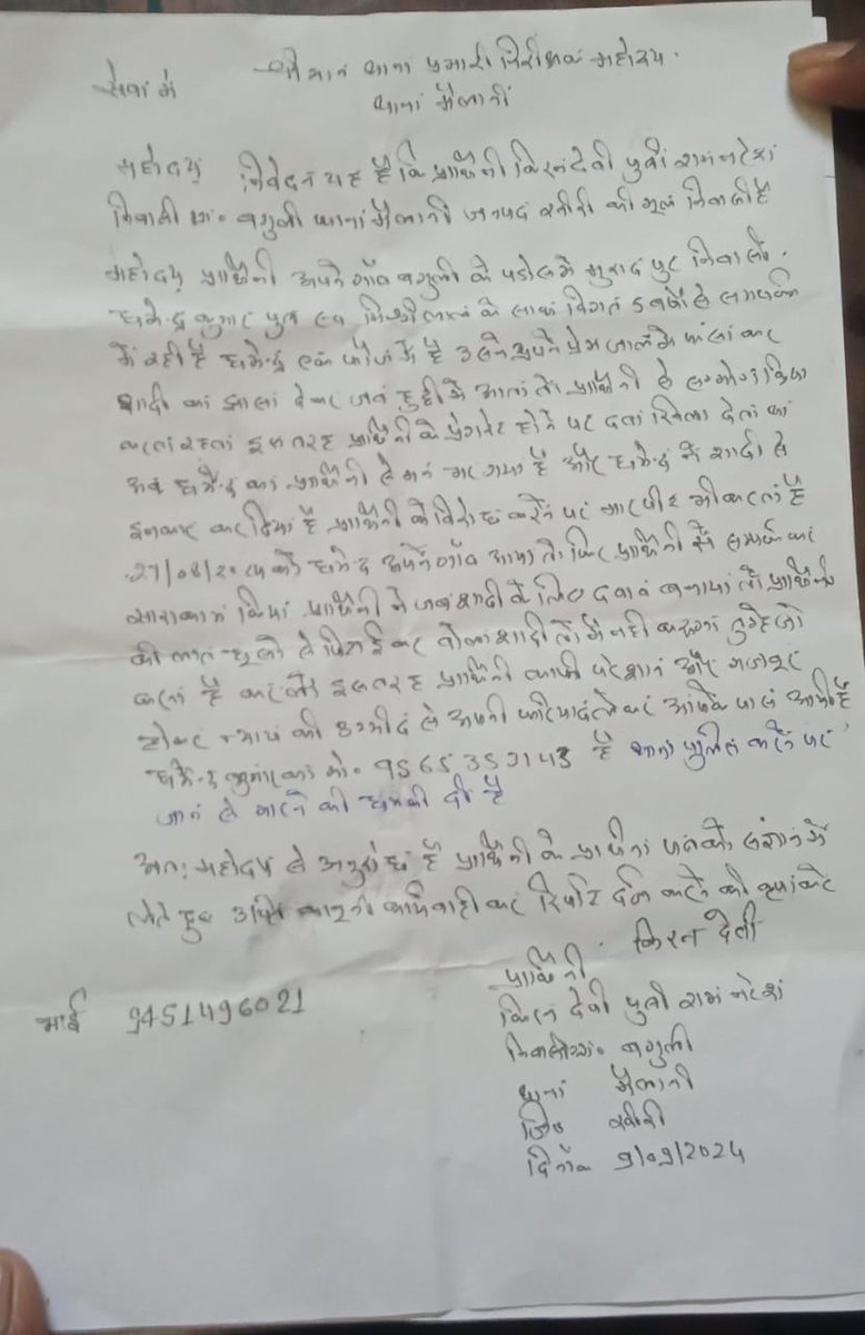 AnantKumar9793's tweet photo. @RajKumariM2 @RAHULKu08836003 @Mohdkamarsefi @Patrkarrakshak @lakhimpurpolice @Uppolice @UPGovt @dgpup @Igrangelucknow @digrangelkw @India_NHRC @UNHumanRights @missionshaktiup शादी का झांसा देकर पांच साल तक बनाया सम्बन्ध।
#अनुसूचित जाति बोलकर शादी से किया इंकार।
थाना प्रभारी ने रिपोर्ट दर्ज करने से किया इंकार।
आखिर कैसे मिलेगा न्याय...? https://t.co/U2oKOnG3wb