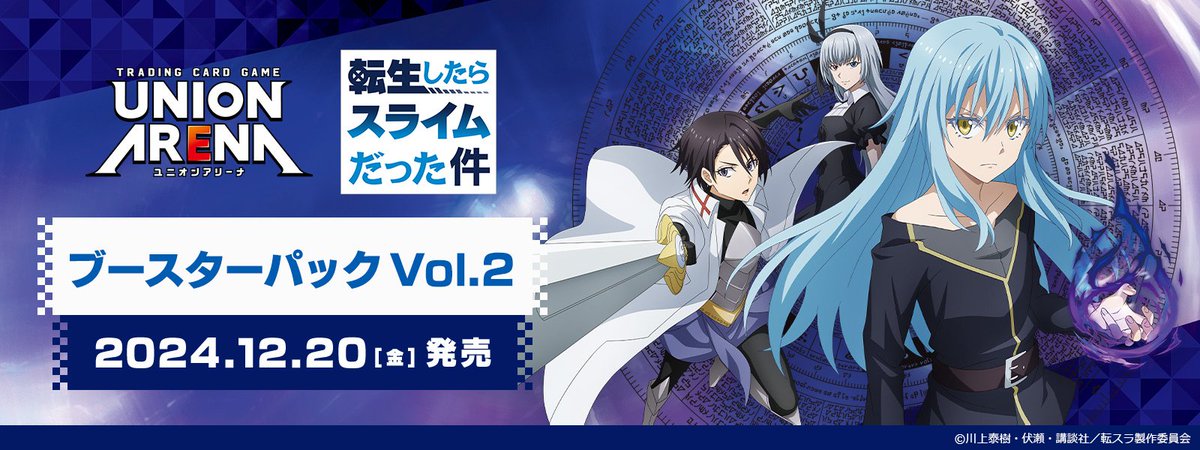 引退 転生したらスライムだった件 ユニオンアリーナ カードダスドット
