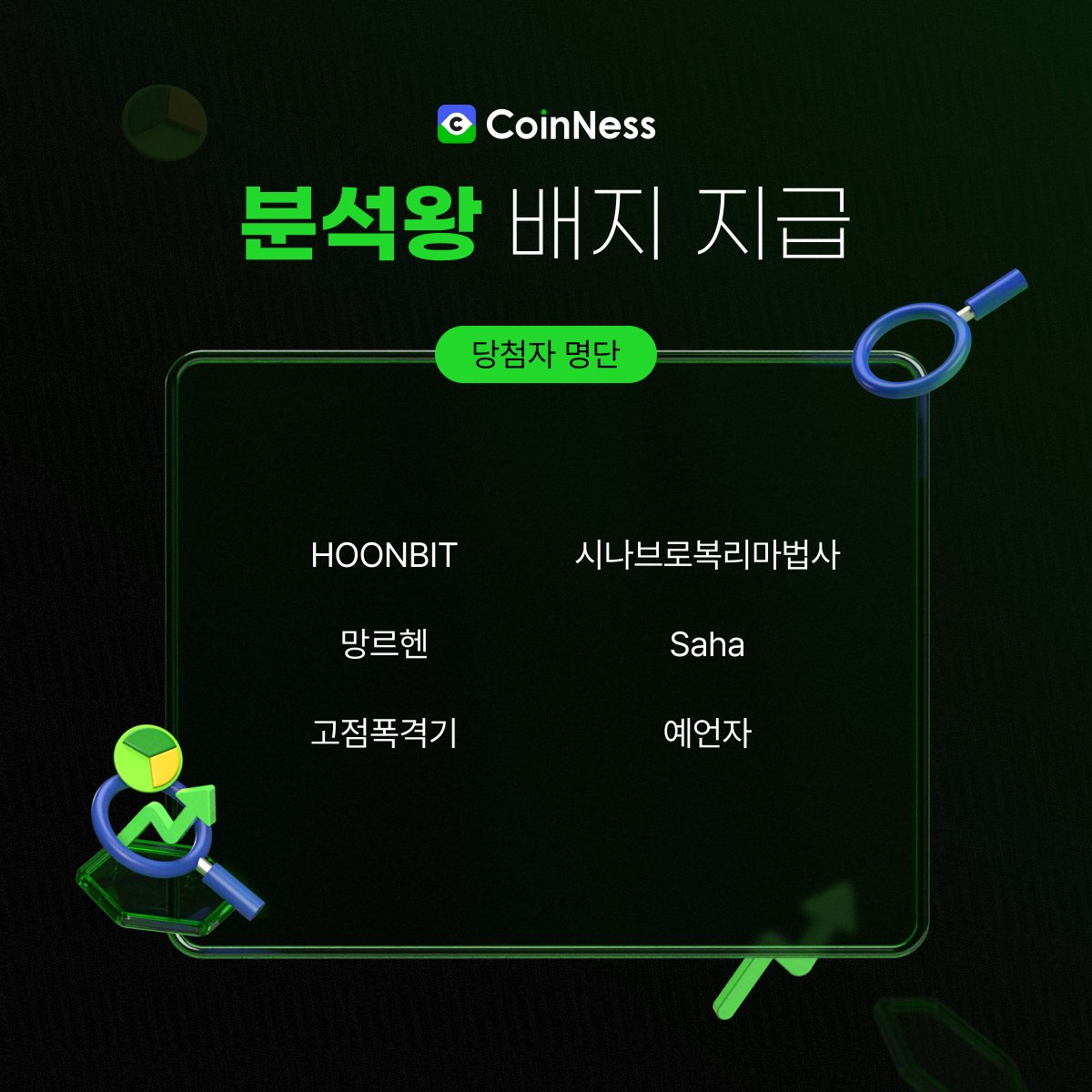 🎉주간 인기글 & 분석왕 당첨자 발표🎉 💁‍♀️이번주 가장 큰 관심을 받은 인기글 작성자와 분석왕 당첨자는?! 지금 바로  공개합니다! 🔽커뮤니티 인기글 몰아보기 https://t.co/3FlzW5tVxW