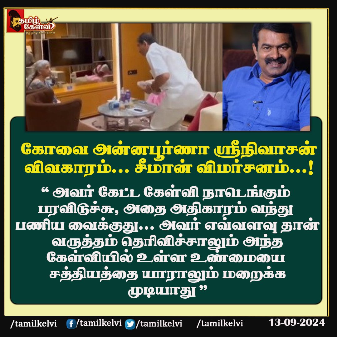 TamilKelvi's tweet photo. #VanathiSrinivasan | #NirmalaSitharaman | #AnnapoornaSrinivasan | #GSTIssue #Seeman https://t.co/lgxOMeVhwk