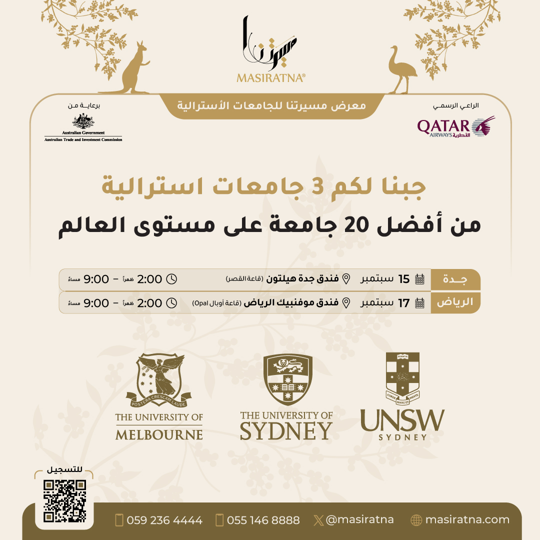 من أقوى الجامعات في العالم ومعتمدة في
#برنامج_خادم_الحرمين_الشريفين_للابتعاث 🏫  

متواجدة في #معرض_مسيرتنا_للجامعات_الأسترالية 🇸🇦 🇦🇺
موعدنا: 
📍جدة         📅 15 سبتمبر
📍الرياض   📅 17 سبتمبر 

لتسجيل الحضور 👇🏼:
bit.ly/4e8wQbE

#استراليا_في_المملكة
#الابتعاث